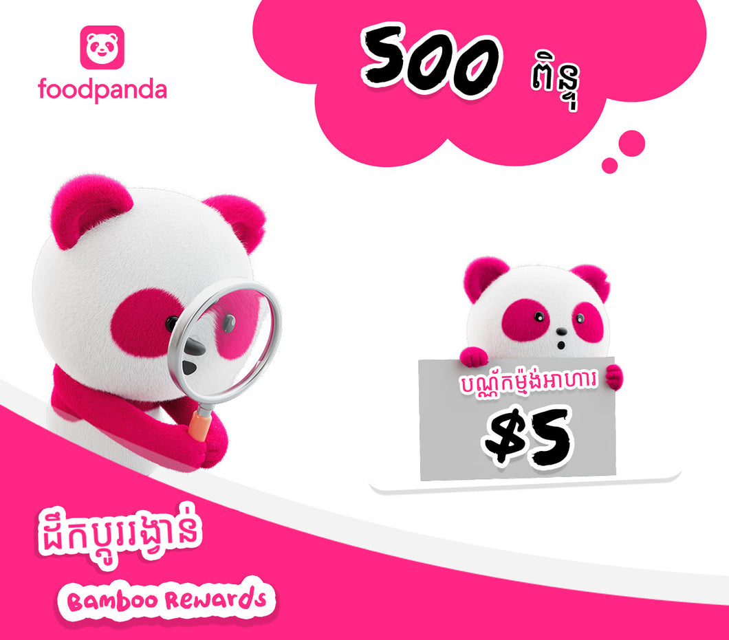 ប័ណ្ណបញ្ចុះតម្លៃ 5$(5$ Voucher)