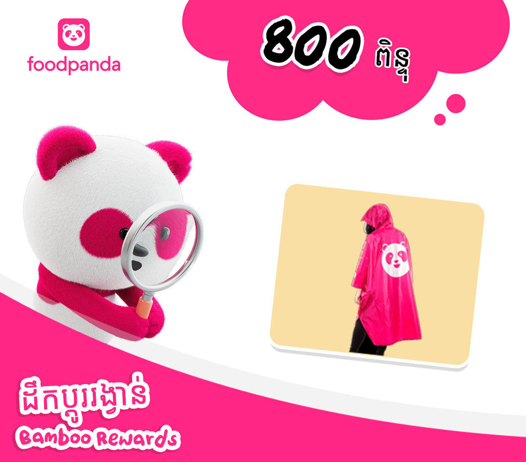 អាវភ្លៀង (Raincoat)